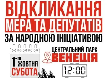 В місті Васильків мешканці ініціюють відставку мера та депутатів