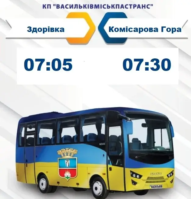 Поновлення роботи маршруту зі с. Здорівки до Василькова
