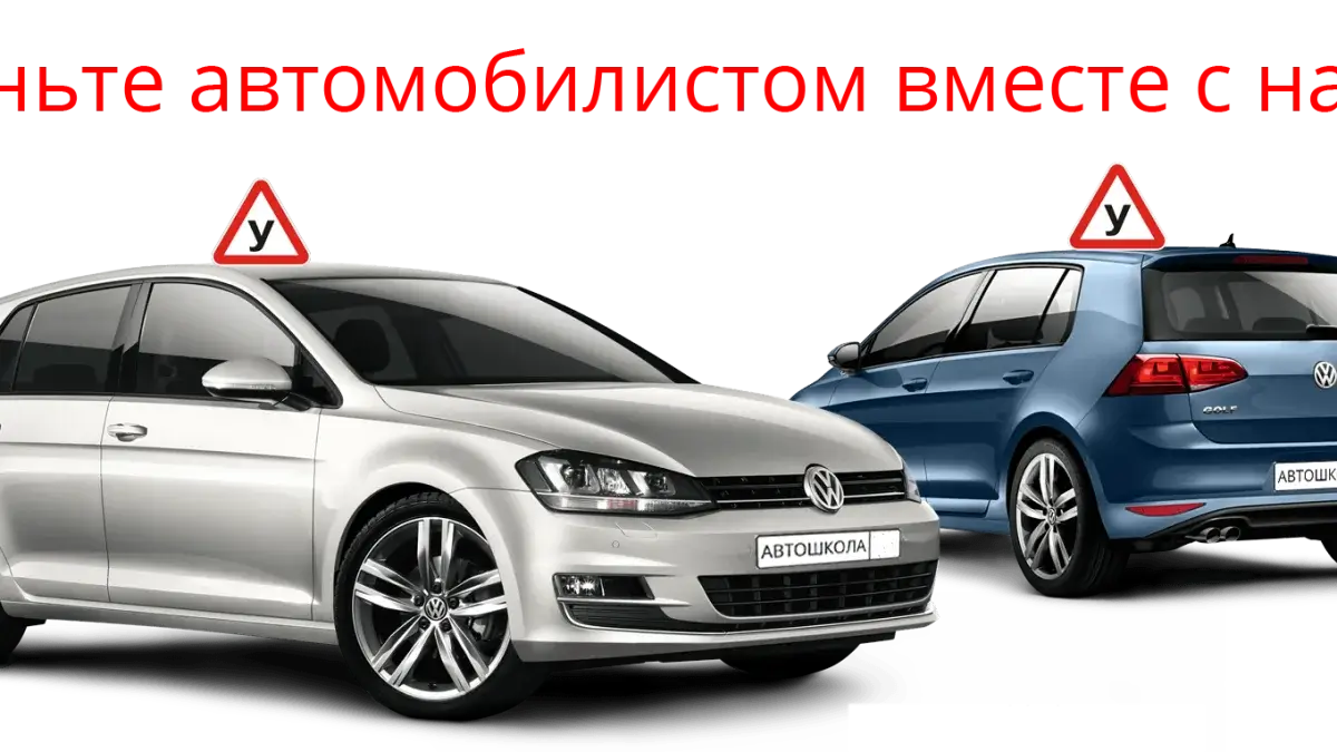 Советы по выбору автошколы: обращаем внимание на нюансы
