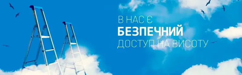 Стремянки  від українського бренду Virastar