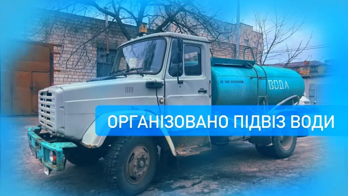 УВАГА! 23.12.2022 ОРГАНІЗОВАНО ПІДВІЗ ВОДИ ПО МІСТУ ВАСИЛЬКОВУ!