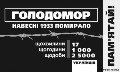 Голодомор на Васильківщині