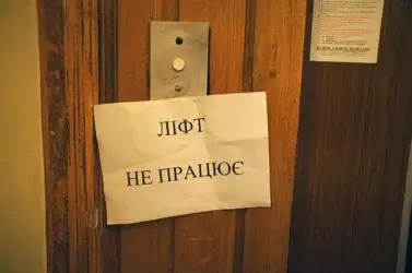У Василькові знову працюють ліфти