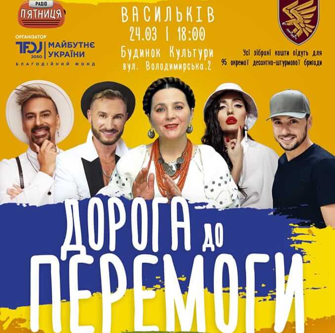 Дорога до Перемоги