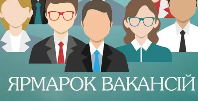 ЗАПРОШУЄМО НА ЯРМОРОК ПРОФЕСІЙ ТА ВАКАНСІЙ