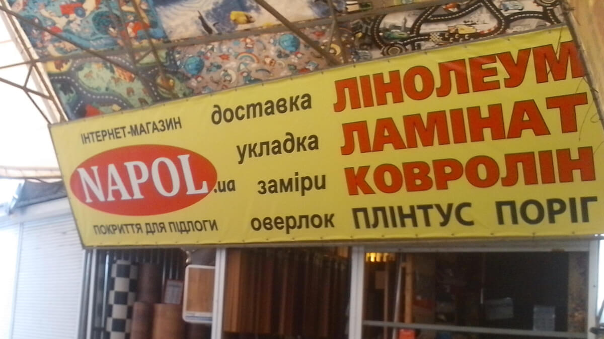 Напол модний пол