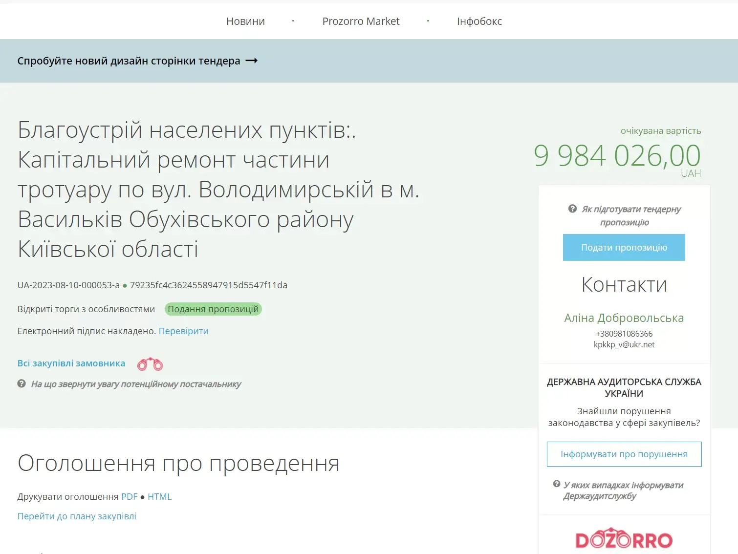 В Василькові збираються витратити 22,7  мільйони на тротуар і плитку