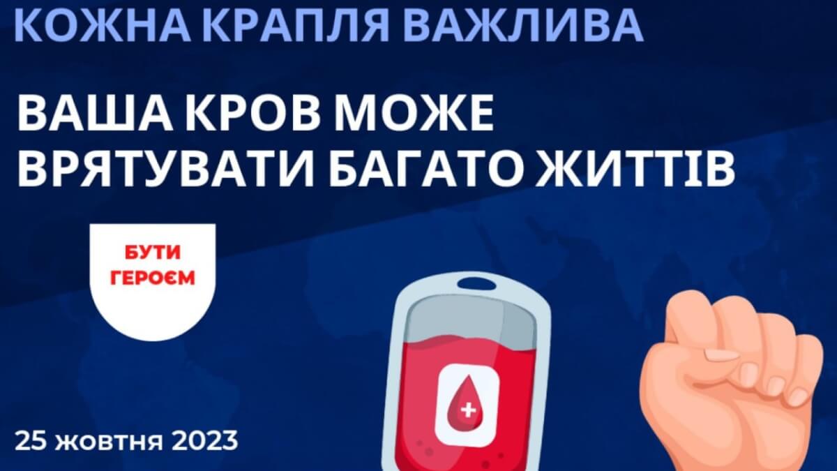 В Василькові проведуть забір донорської крові для військових