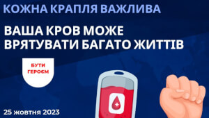 В Василькові проведуть забір донорської крові для військових