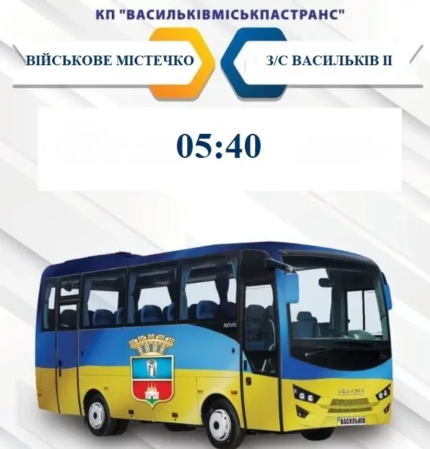 Додатковий рейс маршрутки №3 до залізничної станції Васильків ІІ
