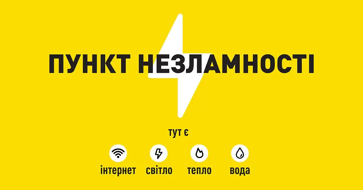 ДО УВАГИ МЕШКАНЦІВ ГРОМАДИ!  Перелік пунктів незламності та обігріву в Василькові