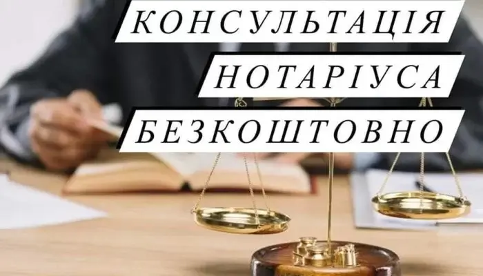 Безоплатні консультації нотаріуса для мешканців Василькова в 2024 році