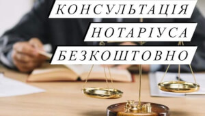 Безоплатні консультації нотаріуса для мешканців Василькова в 2024 році