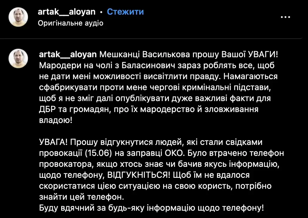 Покарання буде? Поліція оголосила в розшук криміналітета з Василькова Артака Алояна, який побив жінок-держслужбовиць