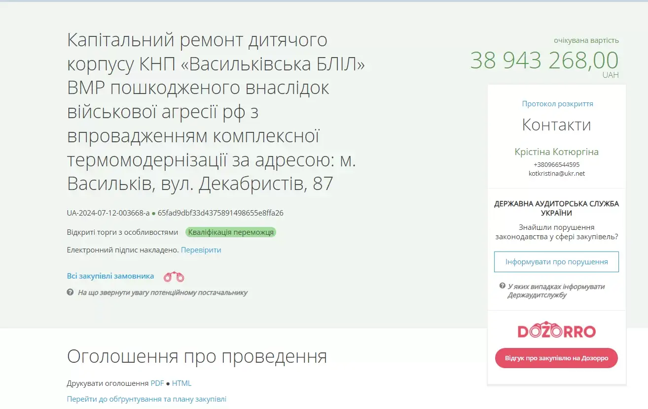 Ремонт дитячої лікарні в Василькові за  38 млн. грн  виконуватиме  ТОВ з  кримінальним провадженням по привласненню бюджетних коштів.