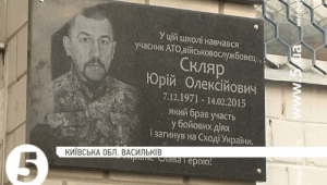 14 ЛЮТОГО ВАСИЛЬКІВ ЗГАДУЄ ЮРІЯ СКЛЯРА