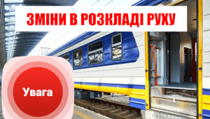 Авага! Зміни в розкладі руху електропоїздів Васильків  (центр)  - Київ