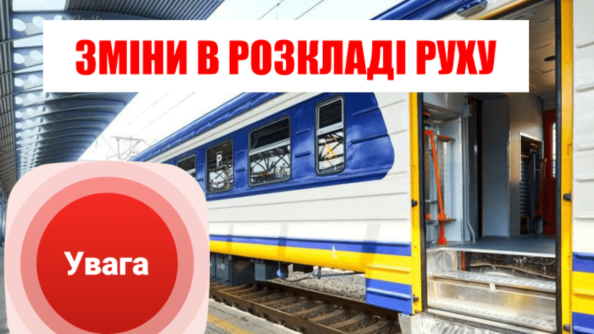 Авага! Зміни в розкладі руху електропоїздів Васильків  (центр)  - Київ
