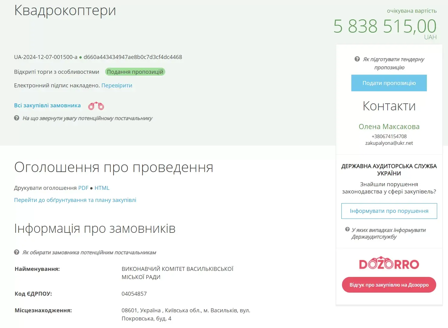 Місто  Васильків  планує закупити 230 дронів для Сил оборони України