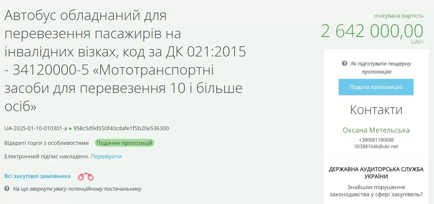 КП Василькова  планує купити автобус для пасажирів на інвалідних візках за 2,6 млн гривень
