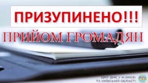 В Василькові тимчасово призупинили прийом громадян в державній міграційній службі України