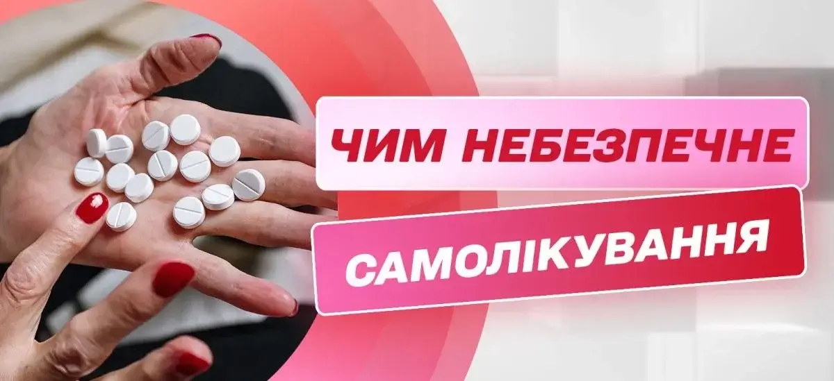 Чим небезпечне самолікування і як правильно приймати ліки