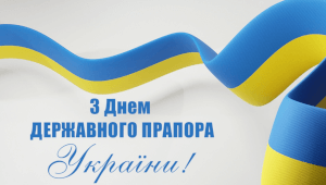 23 серпня — День Прапору України.