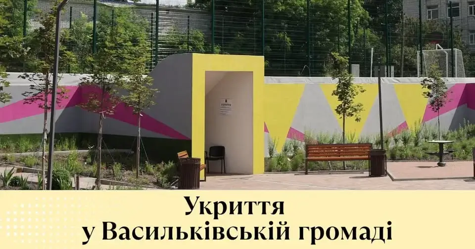 Перелік діючих укриттів цивільного захисту в Васильківській ОТГ