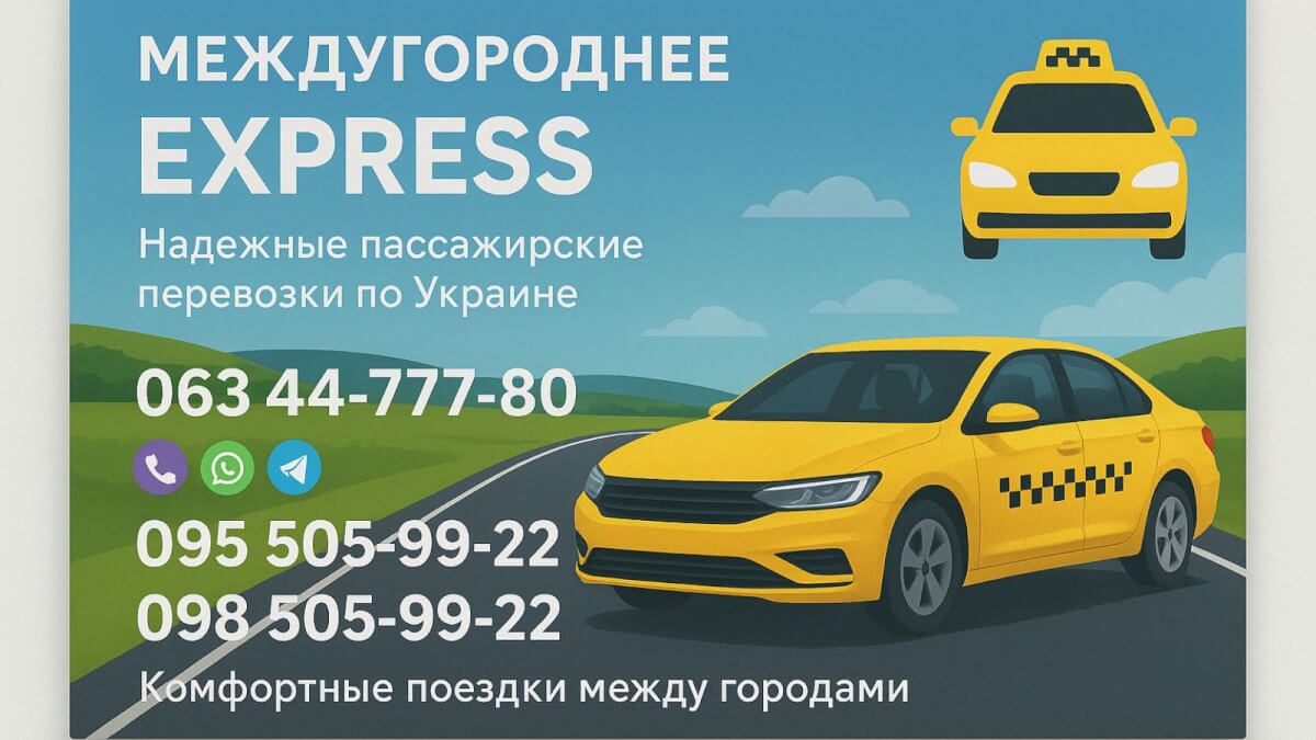 Такси Express предлагает маршрут из Черновцов в  Кишинёв (Аэропорт)