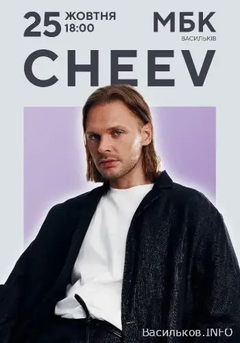 CHEEV  у Василькові з незабутнім концертом
