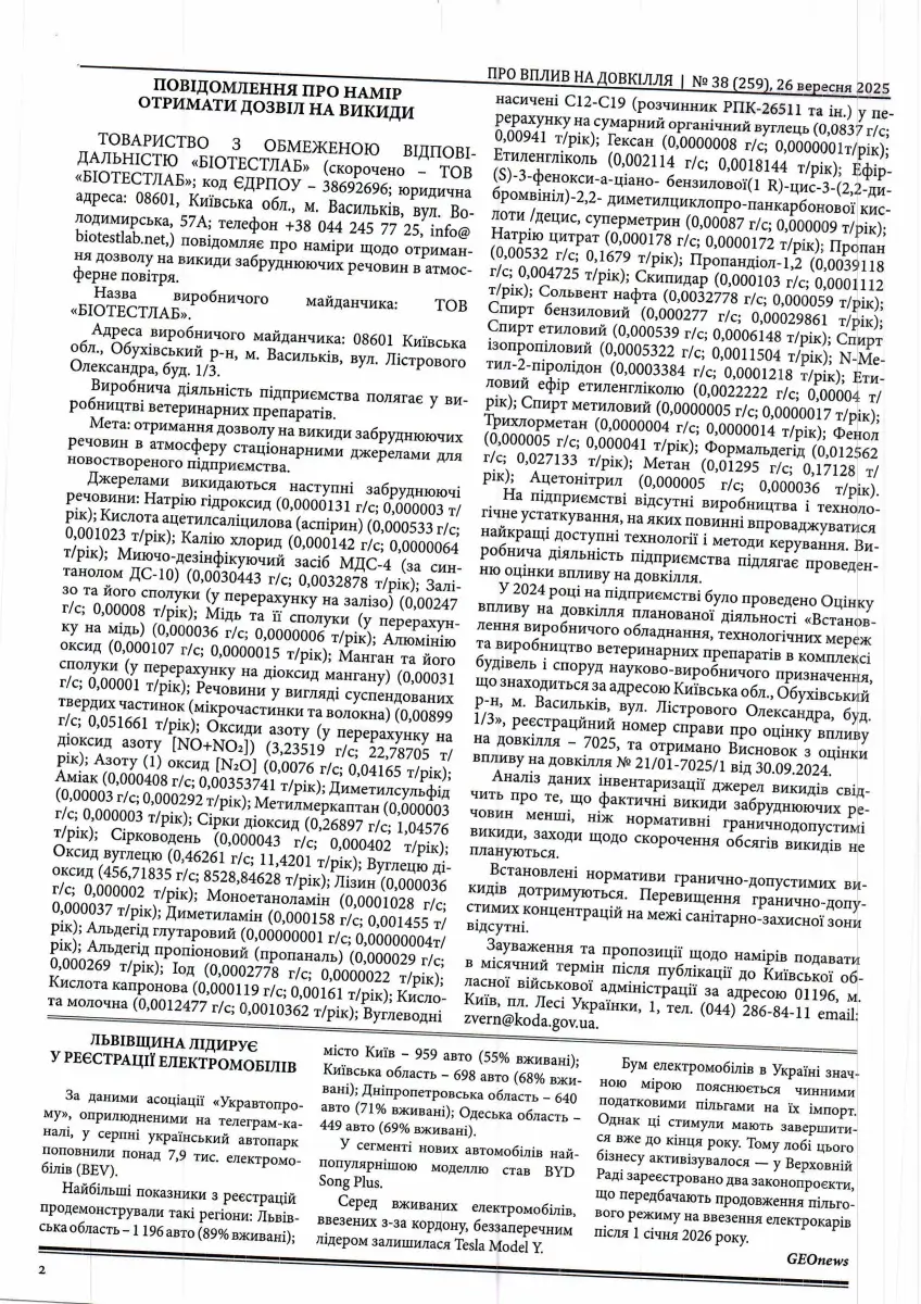 Підприємство з Василькова планує отримати дозвіл на викиди забруднюючих речовин
