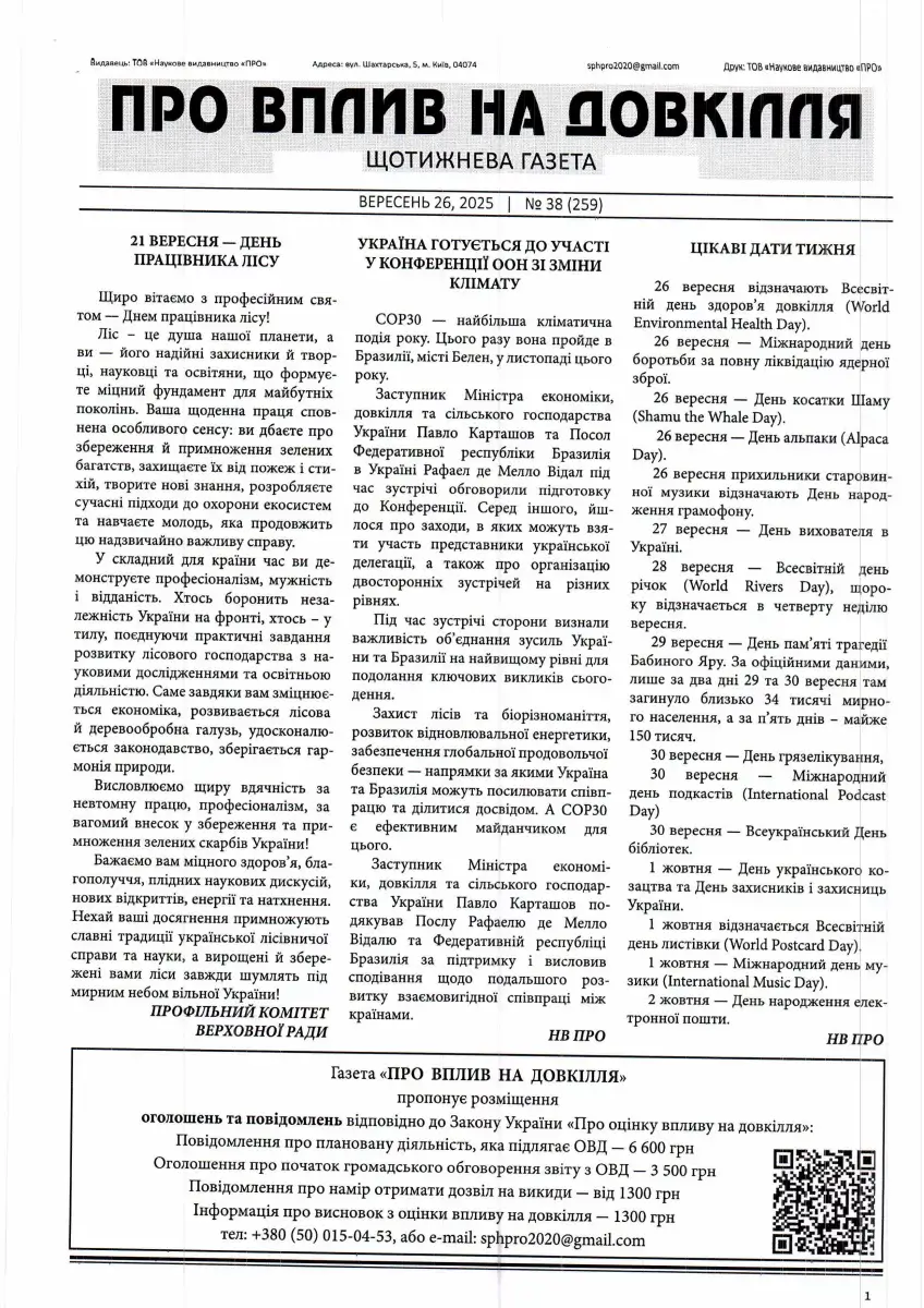 Підприємство з Василькова планує отримати дозвіл на викиди забруднюючих речовин
