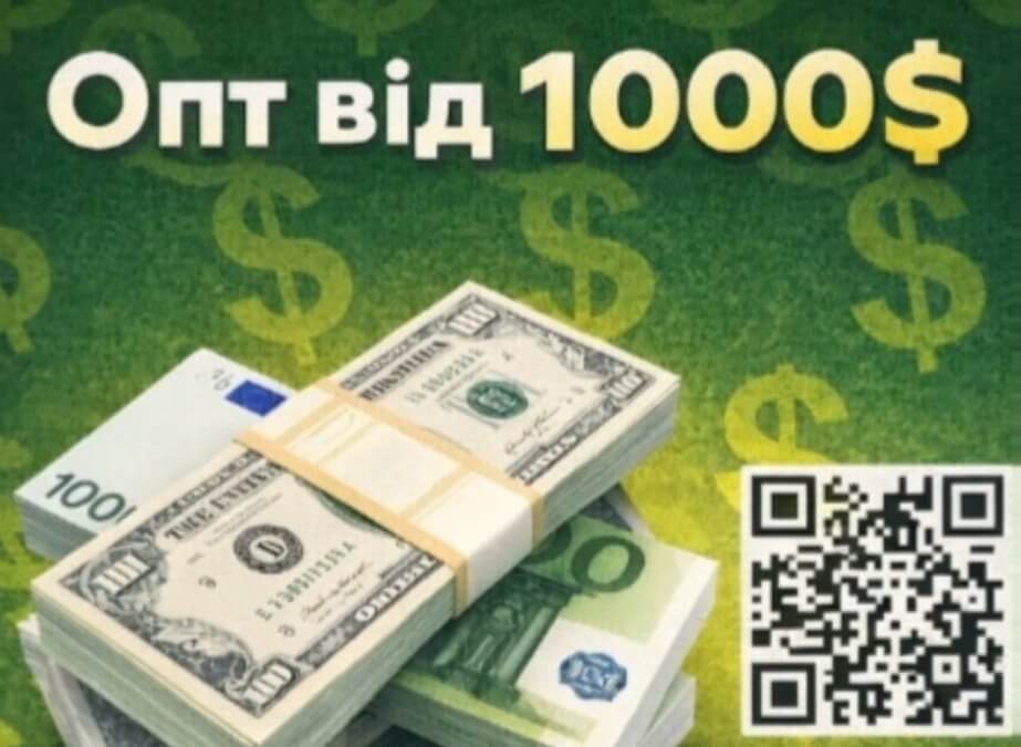 Обмін валют в Василькові
