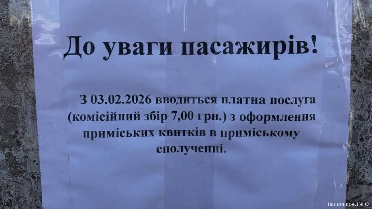 Увага! Підняття тарифу на проїзд в приміських електричках