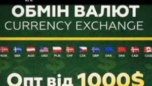 Обмін валют в Василькові