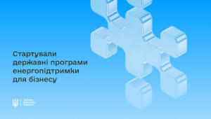 Енергопідтримка для підприємців Василькова до 15000 гривень