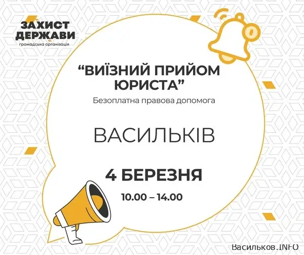 Безкоштовна  юридична консультація у Василькові