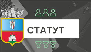 В місті Васильків створюють статут територіальної громади