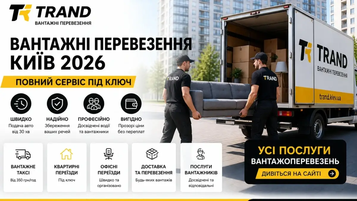 Логістика майбутнього з Trand: як організувати ідеальний переїзд у 2026 році