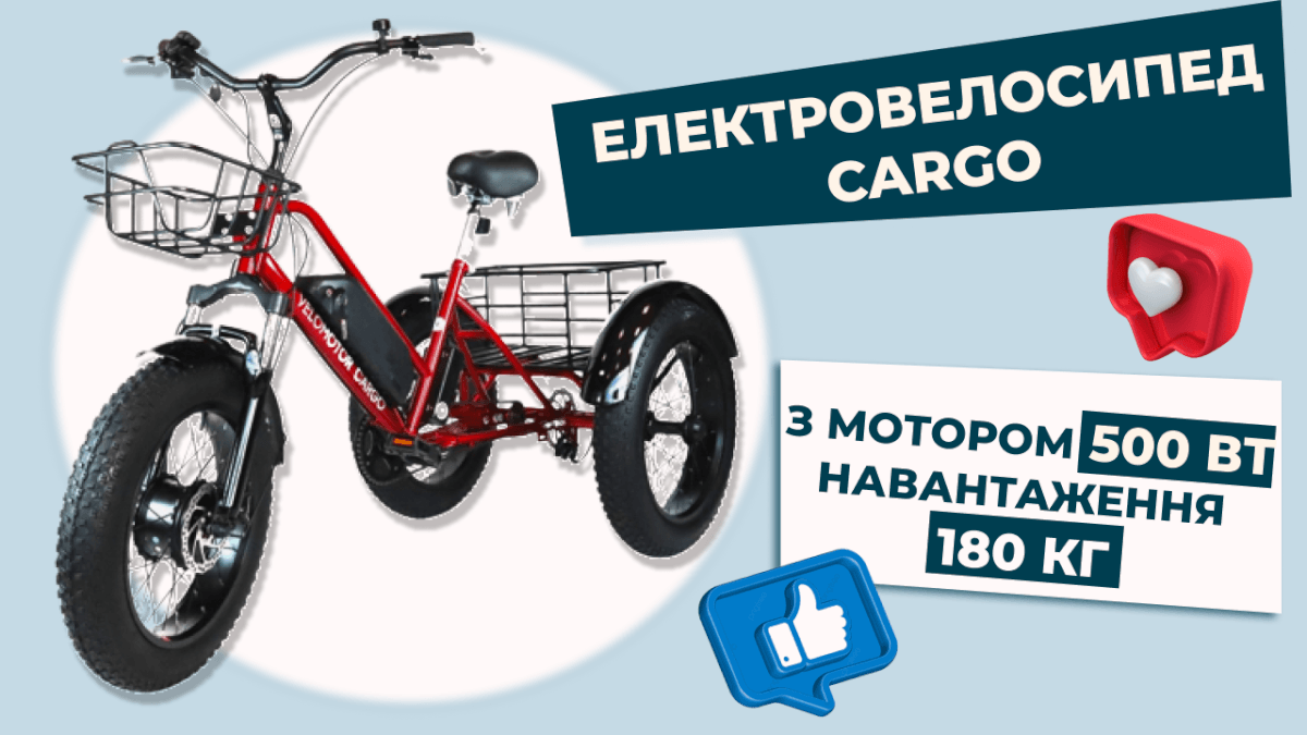 електровелосипед для города